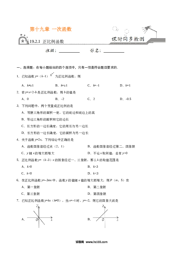 【同步练习】初二下册-人教版数学 19.2.1 正比例函数-（原卷版）.docx