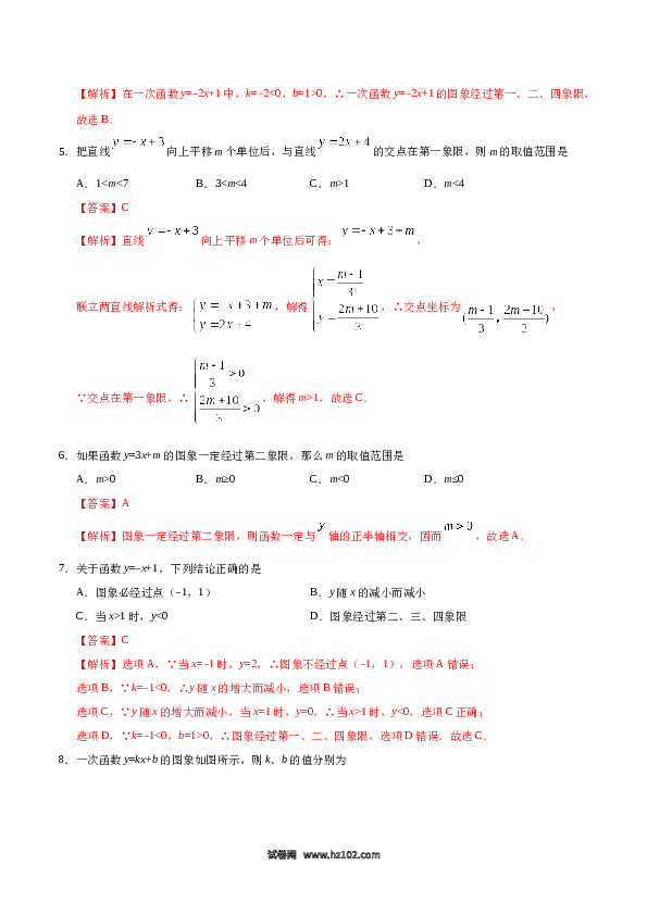 【同步练习】初二下册-人教版数学 19.2.2 一次函数-（解析版）.docx