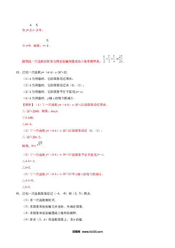 【同步练习】初二下册-人教版数学 19.2.2 一次函数-（解析版）.docx