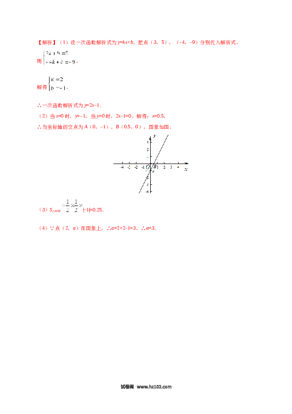 【同步练习】初二下册-人教版数学 19.2.2 一次函数-（解析版）.docx