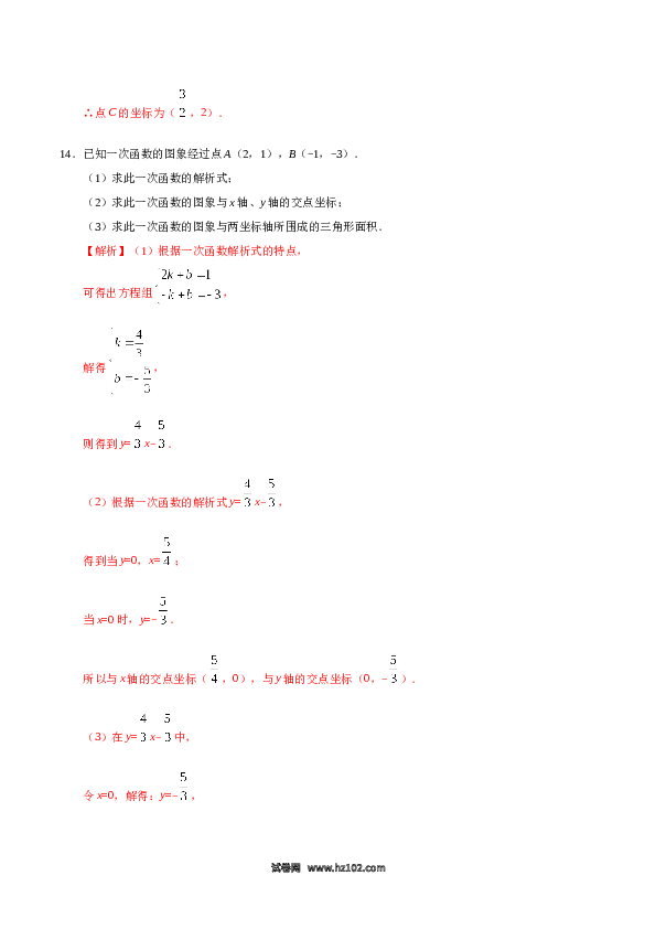 【同步练习】初二下册-人教版数学 19.2.2 一次函数-（解析版）.docx