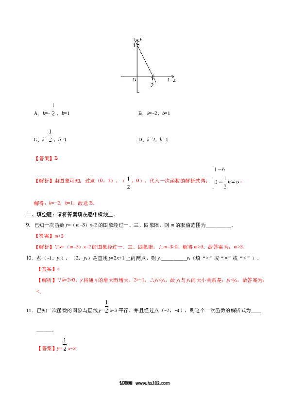 【同步练习】初二下册-人教版数学 19.2.2 一次函数-（解析版）.docx