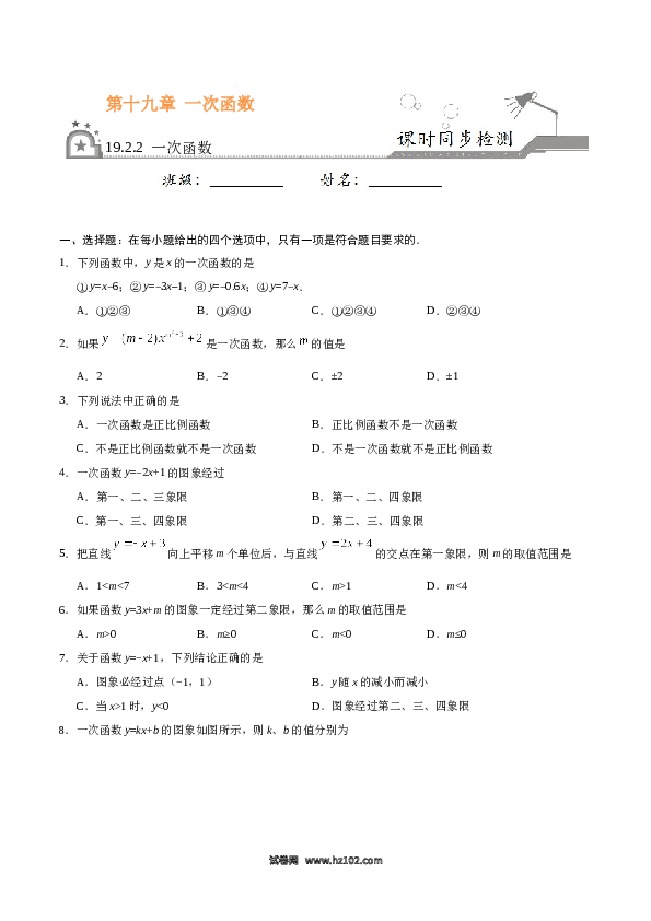 【同步练习】初二下册-人教版数学 19.2.2 一次函数-（原卷版）.docx