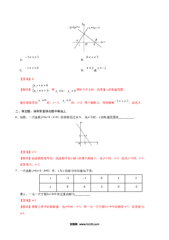 【同步练习】初二下册-人教版数学 19.2.3 一次函数与方程、不等式-（解析版）.docx