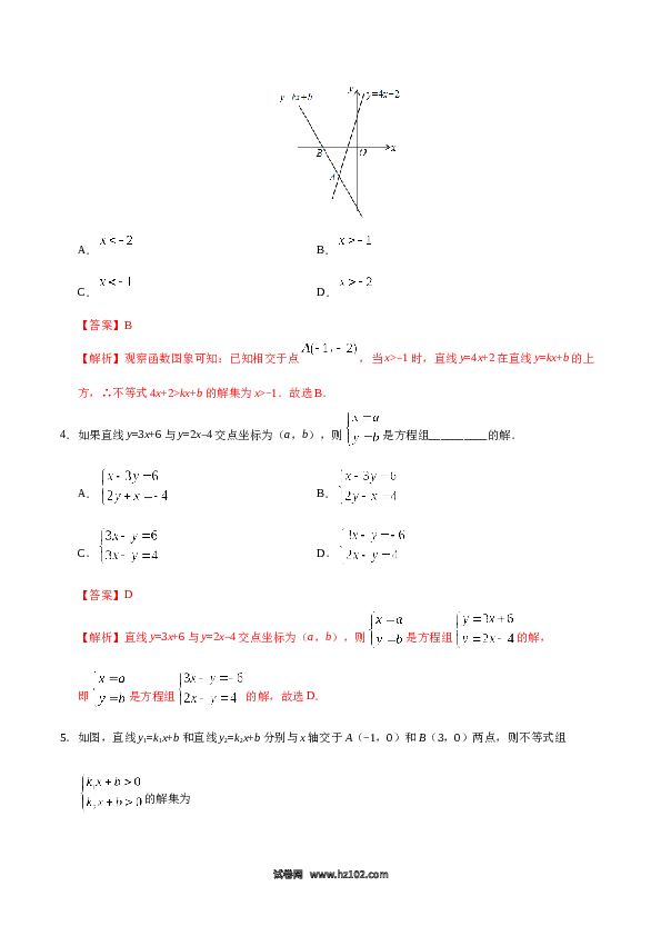 【同步练习】初二下册-人教版数学 19.2.3 一次函数与方程、不等式-（解析版）.docx