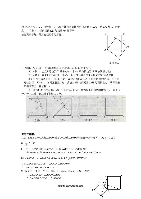 【同步练习】初二下册-人教版数学 19.2特殊的平行四边形课时练.doc