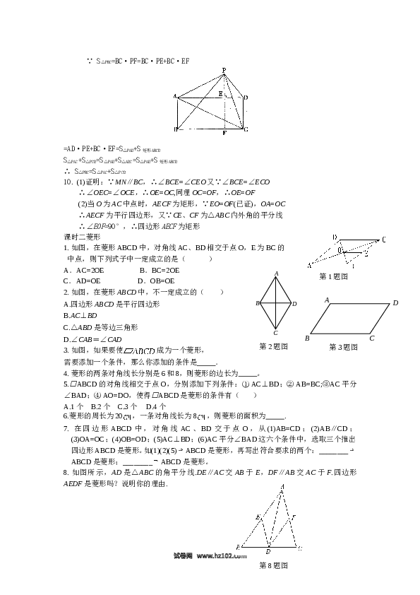 【同步练习】初二下册-人教版数学 19.2特殊的平行四边形课时练.doc