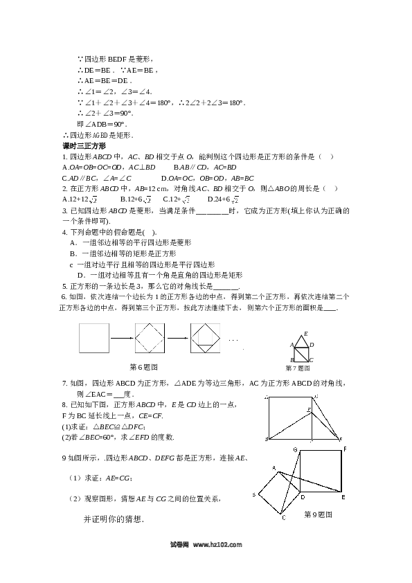 【同步练习】初二下册-人教版数学 19.2特殊的平行四边形课时练.doc