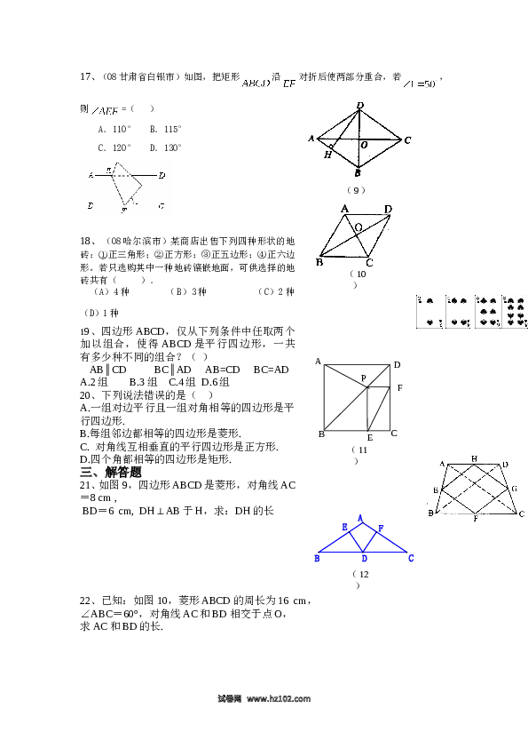 【同步练习】初二下册-人教版数学 19.2特殊的平行四边形同步测试题.doc