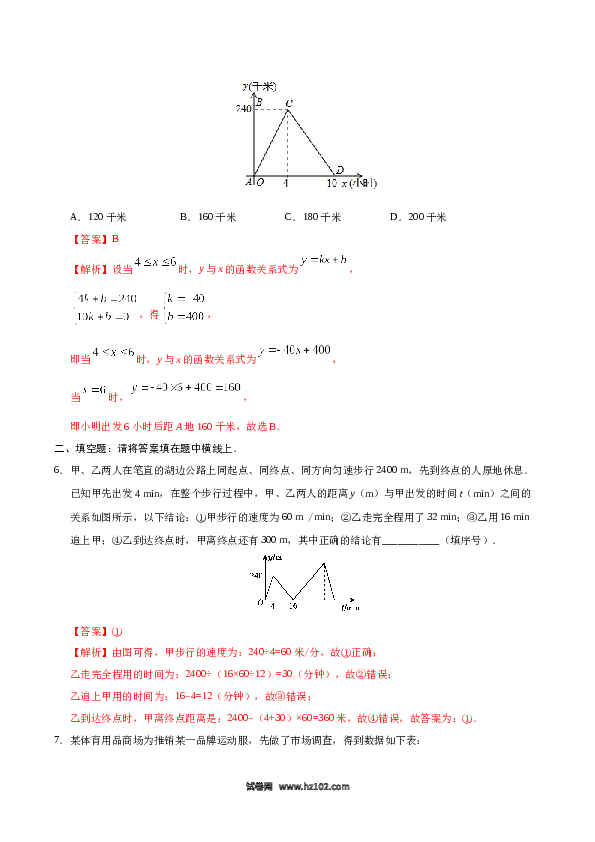 【同步练习】初二下册-人教版数学 19.3 课题学习 选择方案-（解析版）.docx