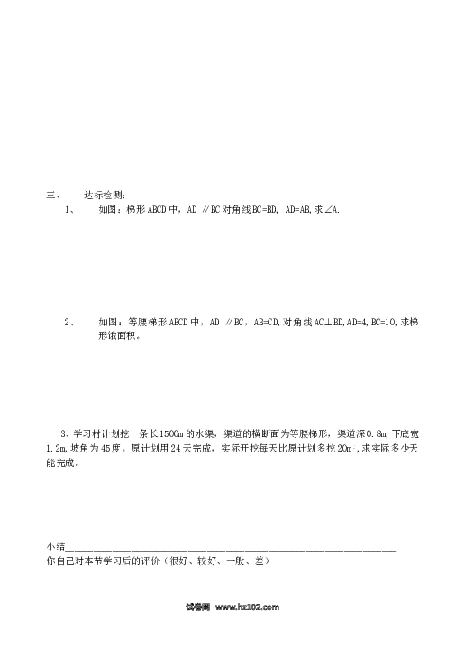 【同步练习】初二下册-人教版数学 19.3梯形1.doc