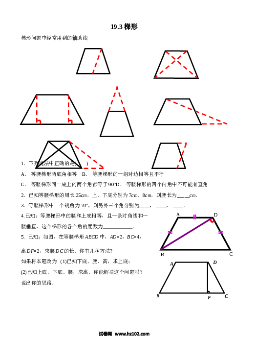 【同步练习】初二下册-人教版数学 19.3梯形2.doc