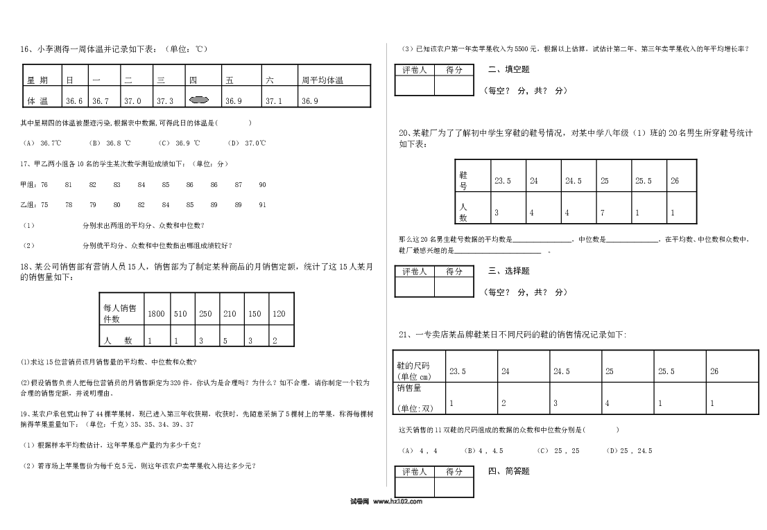 【同步练习】初二下册-人教版数学 20.1 数据的代表 同步练习.doc