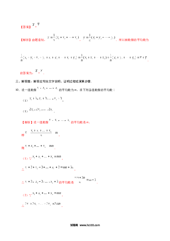 【同步练习】初二下册-人教版数学 20.1.1 平均数-（解析版）.docx