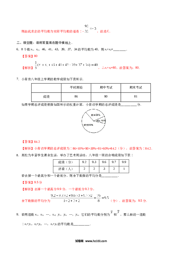 【同步练习】初二下册-人教版数学 20.1.1 平均数-（解析版）.docx