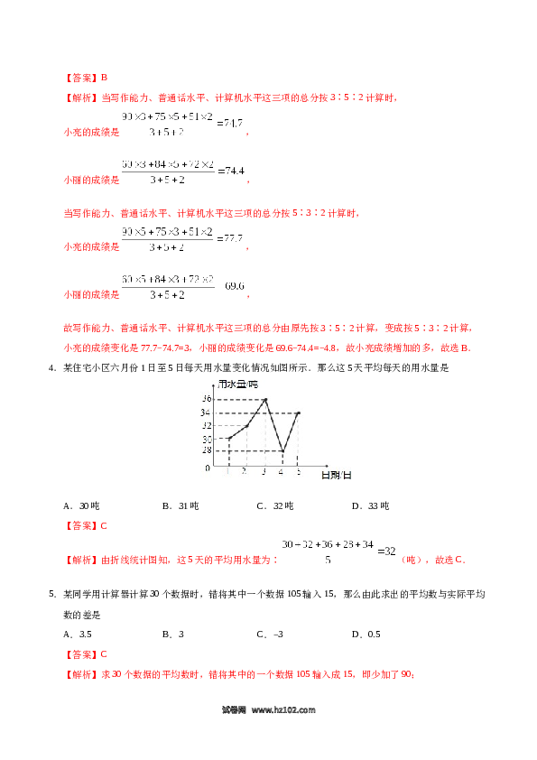 【同步练习】初二下册-人教版数学 20.1.1 平均数-（解析版）.docx