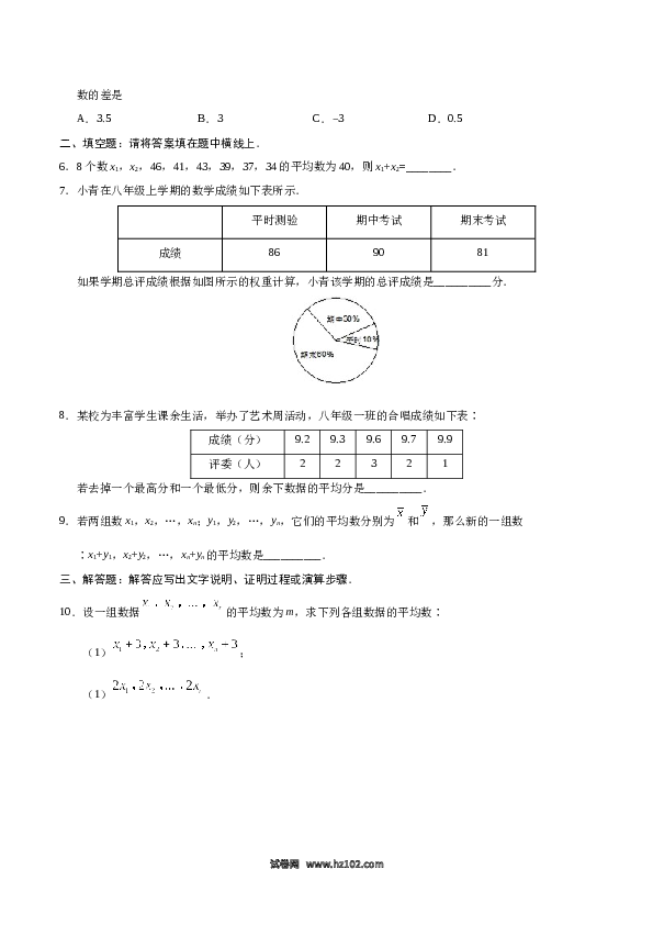 【同步练习】初二下册-人教版数学 20.1.1 平均数-（原卷版）.docx