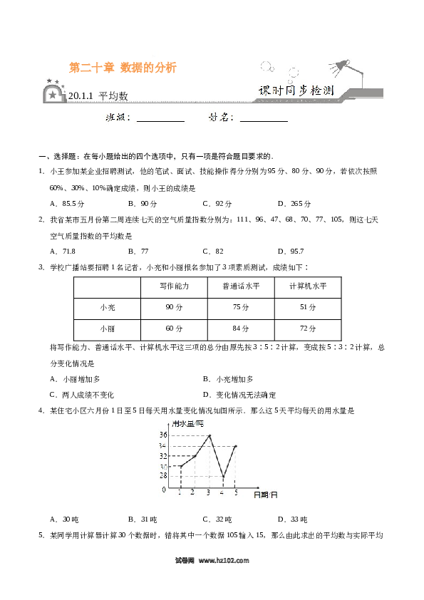 【同步练习】初二下册-人教版数学 20.1.1 平均数-（原卷版）.docx