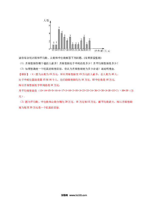 【同步练习】初二下册-人教版数学 20.1.2 中位数和众数-（解析版）.docx