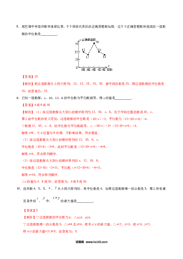 【同步练习】初二下册-人教版数学 20.1.2 中位数和众数-（解析版）.docx