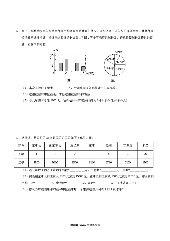 【同步练习】初二下册-人教版数学 20.1.2 中位数和众数-（原卷版）.docx