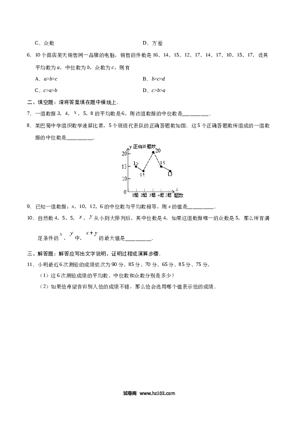 【同步练习】初二下册-人教版数学 20.1.2 中位数和众数-（原卷版）.docx