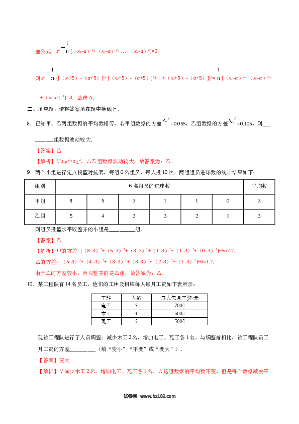 【同步练习】初二下册-人教版数学 20.2 数据的波动程度-（解析版）.docx