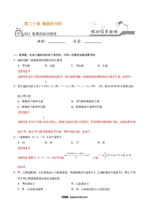 【同步练习】初二下册-人教版数学 20.2 数据的波动程度-（解析版）.docx