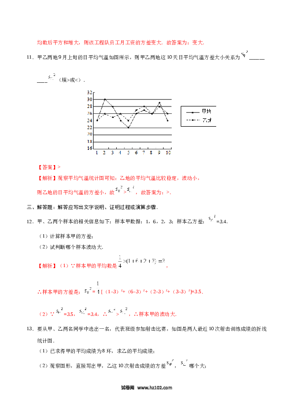 【同步练习】初二下册-人教版数学 20.2 数据的波动程度-（解析版）.docx