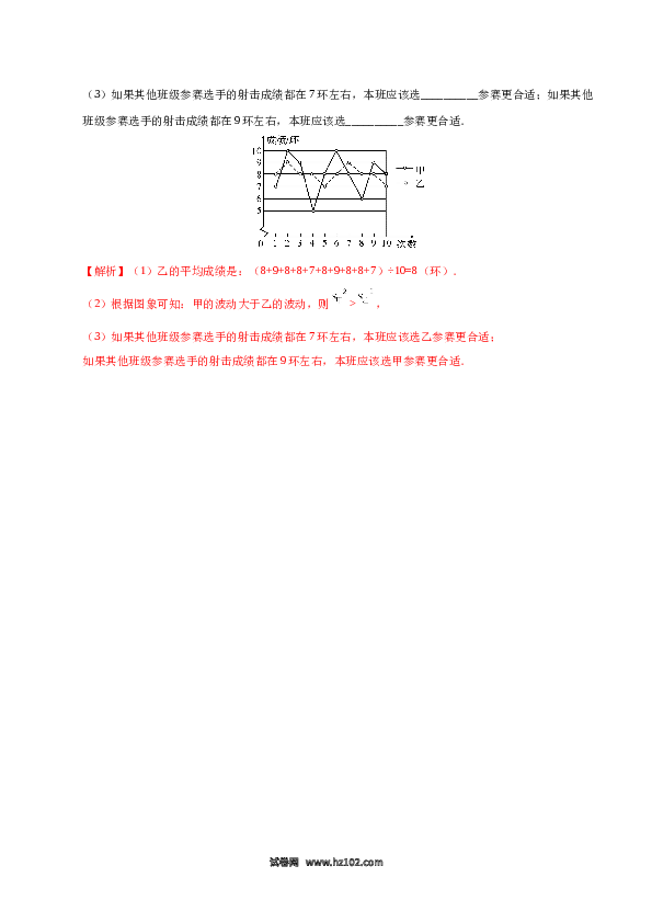 【同步练习】初二下册-人教版数学 20.2 数据的波动程度-（解析版）.docx