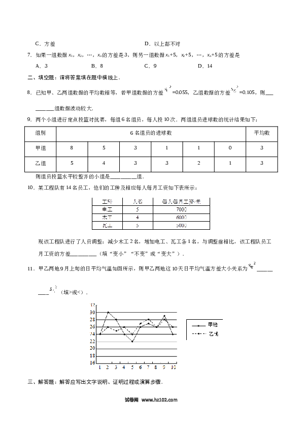 【同步练习】初二下册-人教版数学 20.2 数据的波动程度-（原卷版）.docx