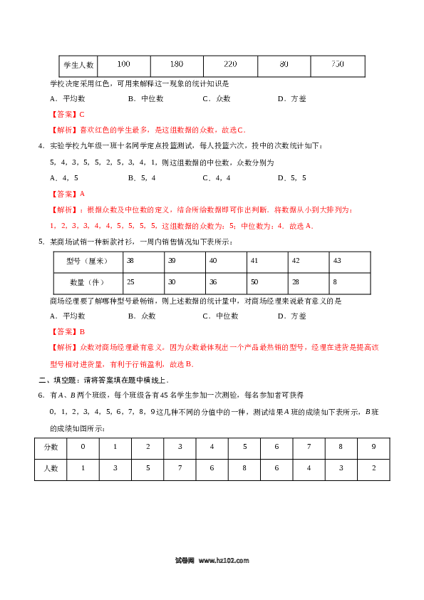 【同步练习】初二下册-人教版数学 20.3 课题学习  体质健康测试中的数据分析-（解析版）.docx
