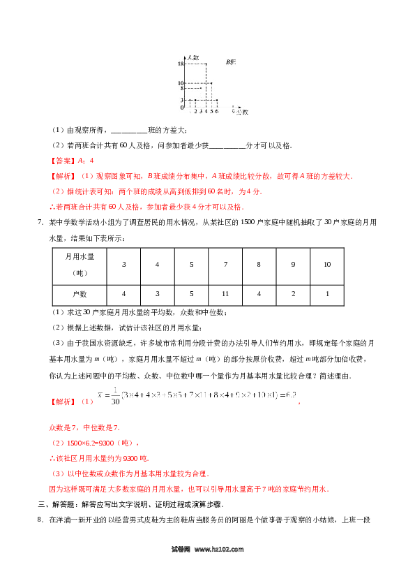 【同步练习】初二下册-人教版数学 20.3 课题学习  体质健康测试中的数据分析-（解析版）.docx