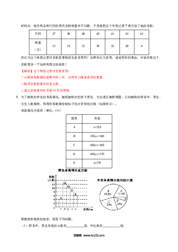 【同步练习】初二下册-人教版数学 20.3 课题学习  体质健康测试中的数据分析-（解析版）.docx