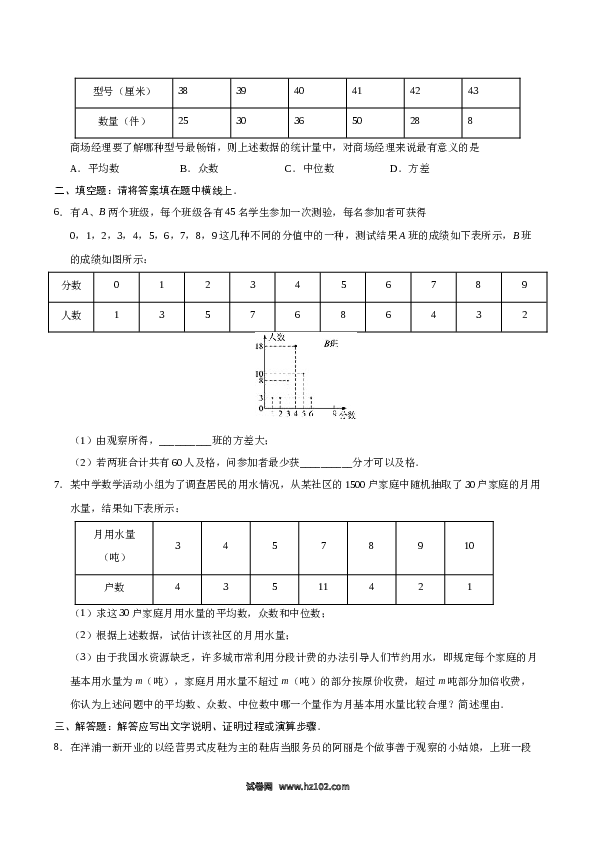 【同步练习】初二下册-人教版数学 20.3 课题学习  体质健康测试中的数据分析-（原卷版）.docx