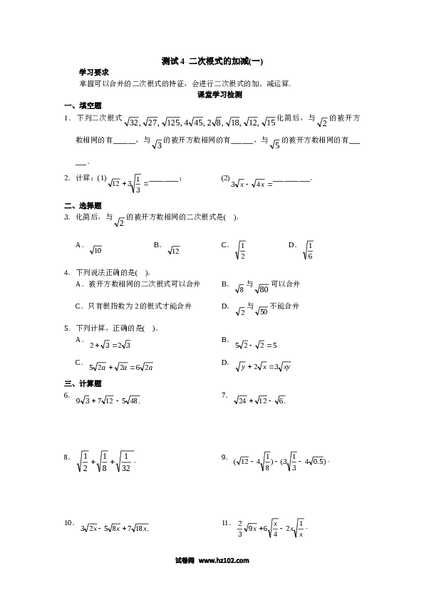 【同步练习】初二下册-人教版数学 第16章 二次根式（19页）.doc