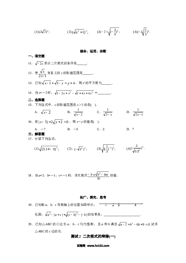 【同步练习】初二下册-人教版数学 第16章 二次根式（19页）.doc