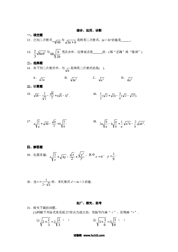 【同步练习】初二下册-人教版数学 第16章 二次根式（19页）.doc