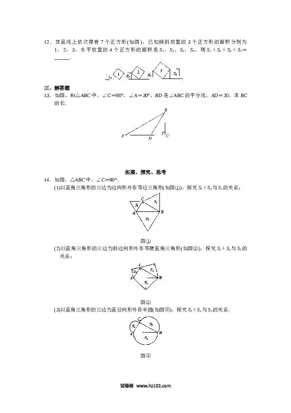 【同步练习】初二下册-人教版数学 第17章 勾股定理（20页）.doc