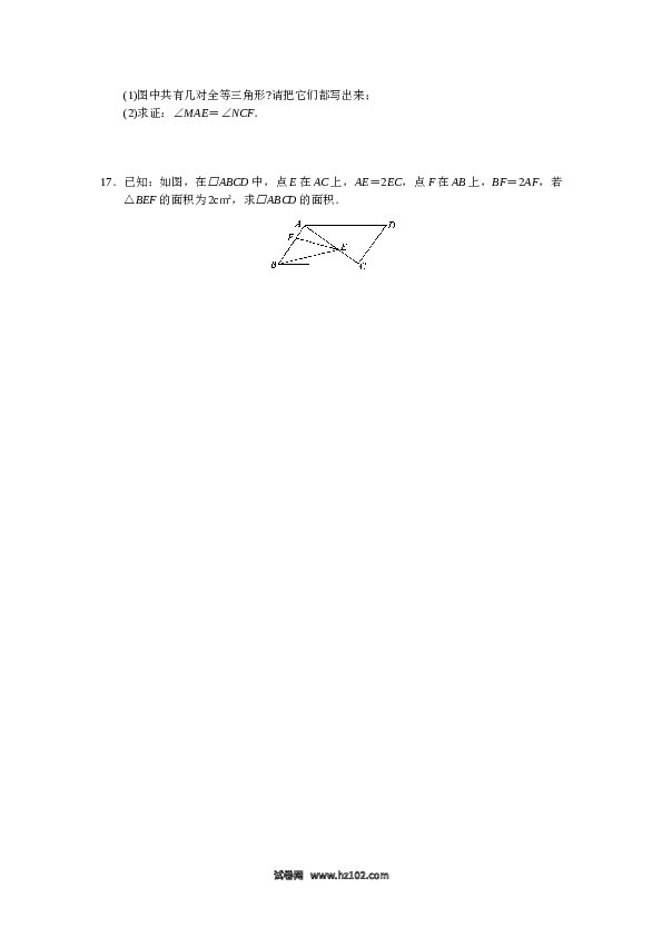 【同步练习】初二下册-人教版数学 第18章 平行四行形（40页）.doc