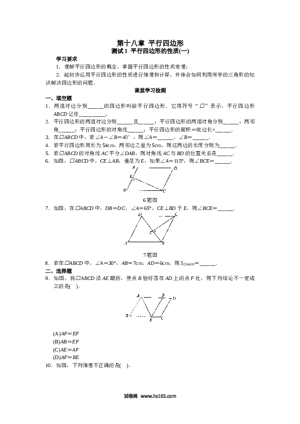 【同步练习】初二下册-人教版数学 第18章 平行四行形（40页）.doc