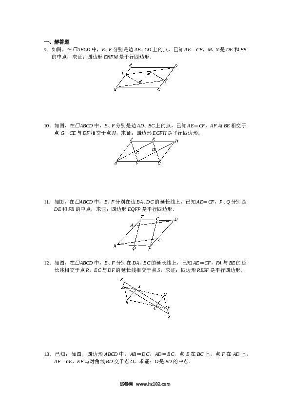 【同步练习】初二下册-人教版数学 第18章 平行四行形（40页）.doc