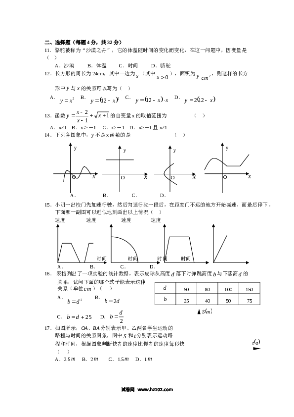 【同步练习】初二下册-人教版数学 第19章 一次函数（10页）.doc