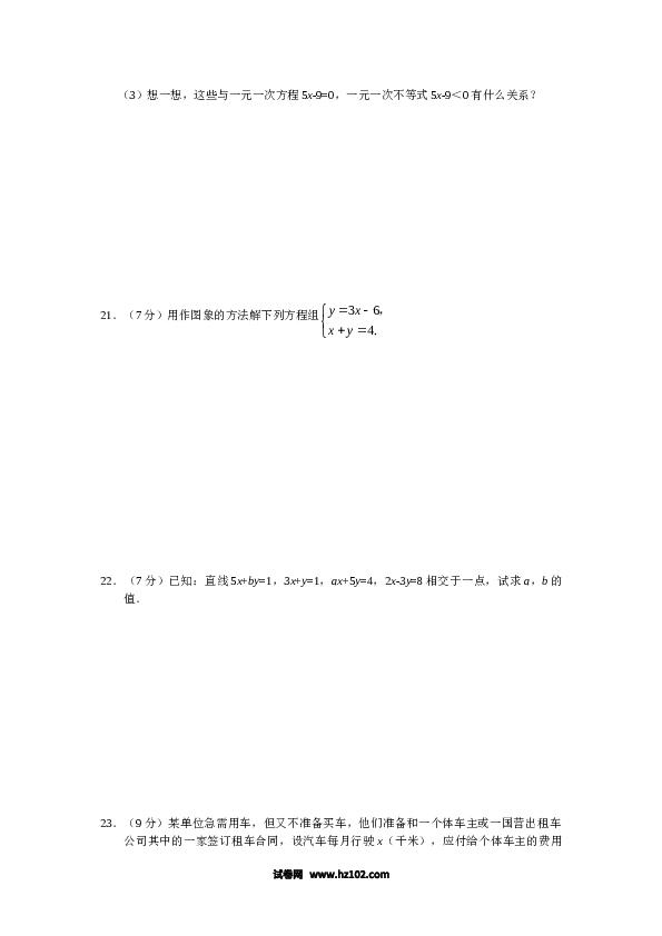 【同步练习】初二下册-人教版数学 第19章 一次函数（10页）.doc