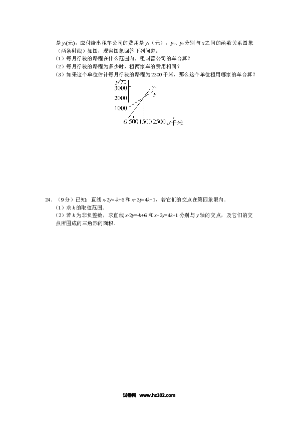 【同步练习】初二下册-人教版数学 第19章 一次函数（10页）.doc