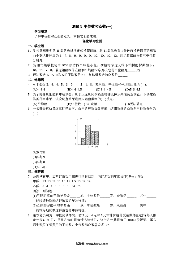 【同步练习】初二下册-人教版数学 第20章 数据的分析（22页）.doc