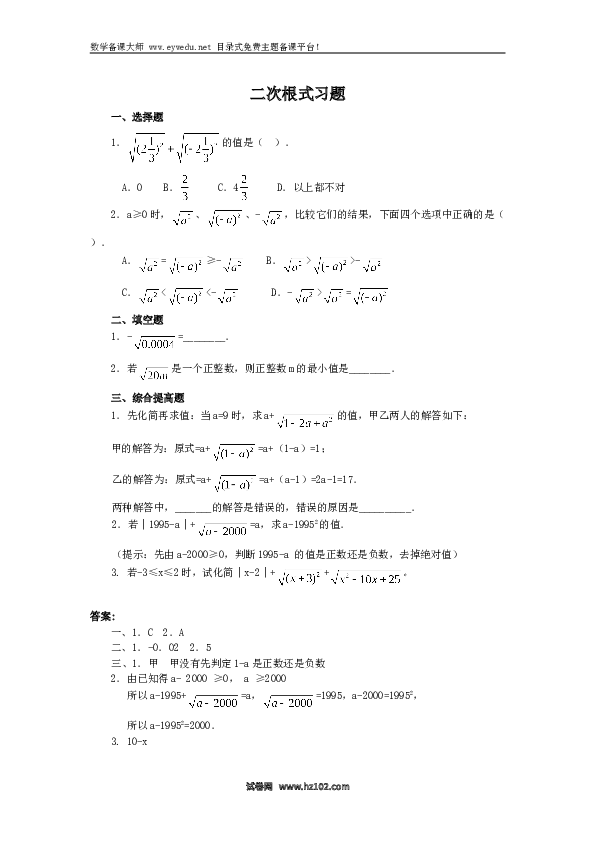 【同步练习】初二下册-人教版数学 二次根式 同步练习2.doc