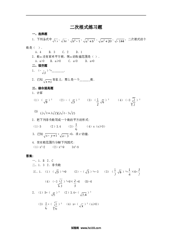 【同步练习】初二下册-人教版数学 二次根式练习题.doc