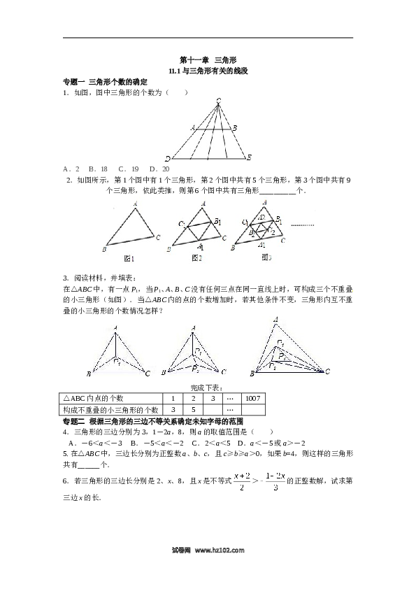 【能力培优】11.1与三角形有关的线段（含答案）.doc