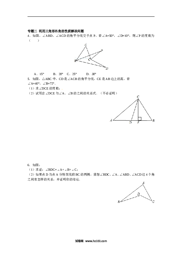 【能力培优】11.2与三角形有关的角（含答案）.doc